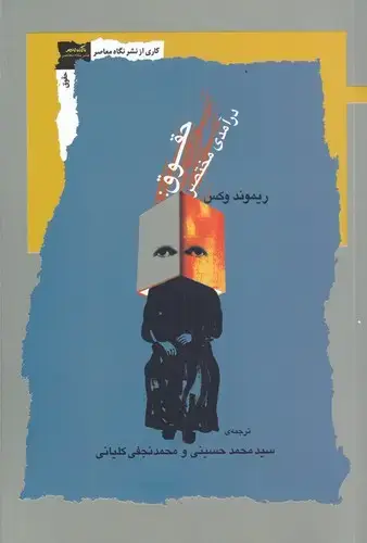 جلد کتاب حقوق درآمدی مختصر (نگاهمعاصر)