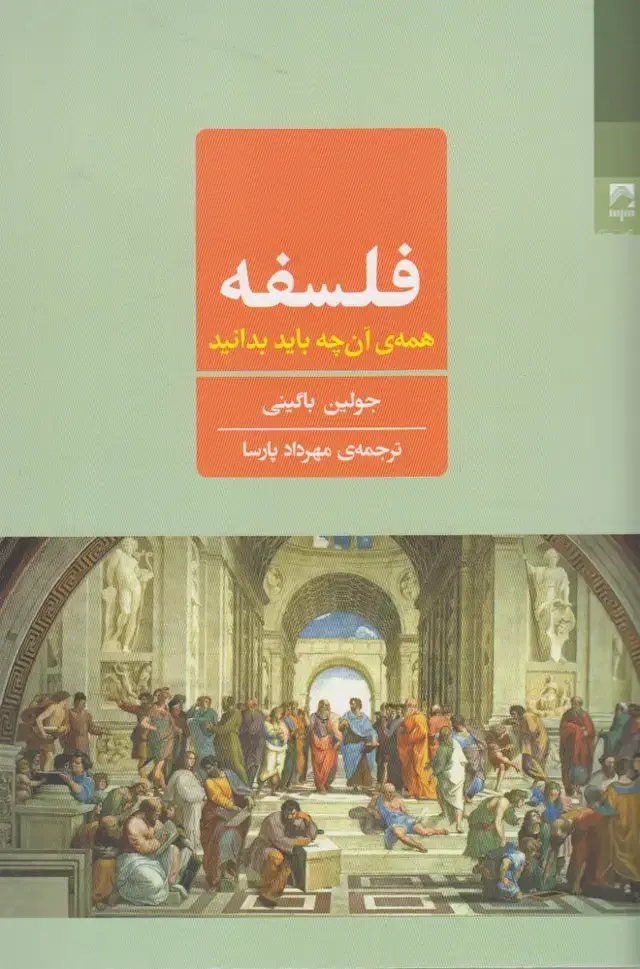 جلد کتاب فلسفه همه آن‌چه باید بدانید (شوند)
