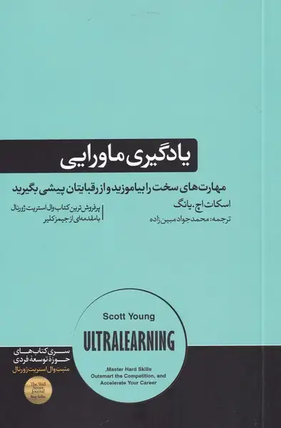 جلد کتاب یادگیری ماورایی (هورمزد)