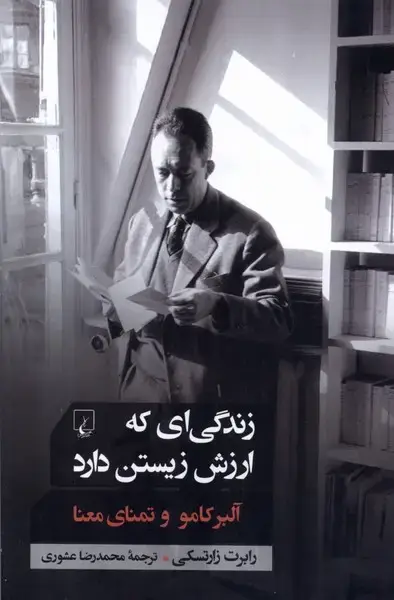 جلد کتاب زندگی‌ای که ارزش زیستن دارد (ققنوس)