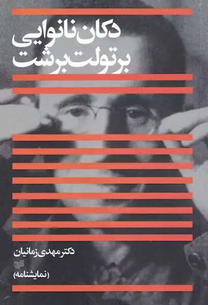 جلد کتاب دکان نانوایی (افکار) *