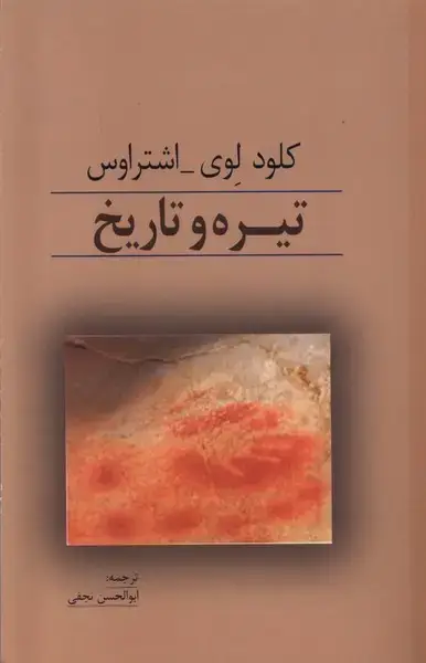 جلد کتاب تیره و تاریخ (پرسش)