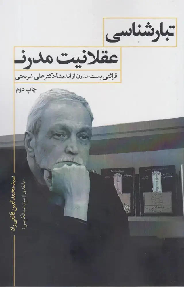 جلد کتاب تبارشناسی عقلانیت مدرن (نقدفرهنگ)