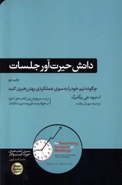 جلد کتاب دانش حیرت‌آور جلسات (هورمزد)