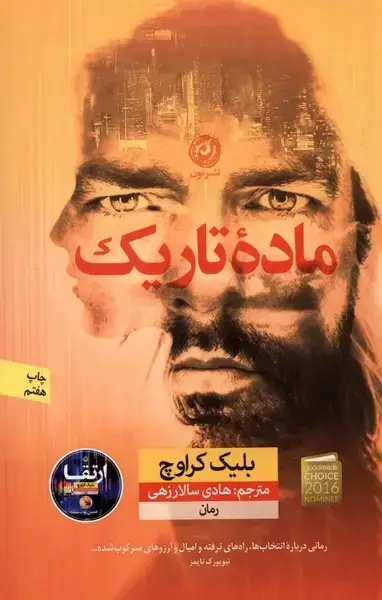 جلد کتاب ماده تاریک (نون)