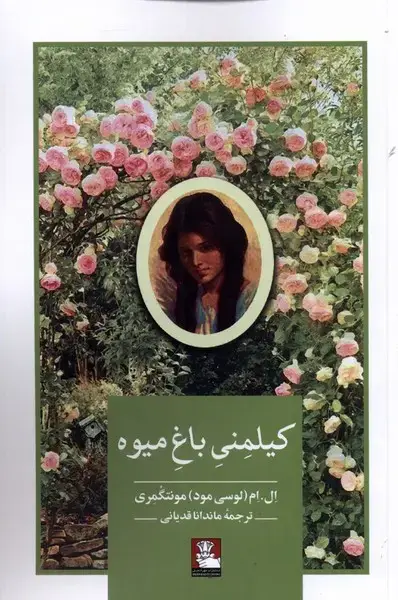 جلد کتاب کیلمنی باغ میوه (مهراندیش) *
