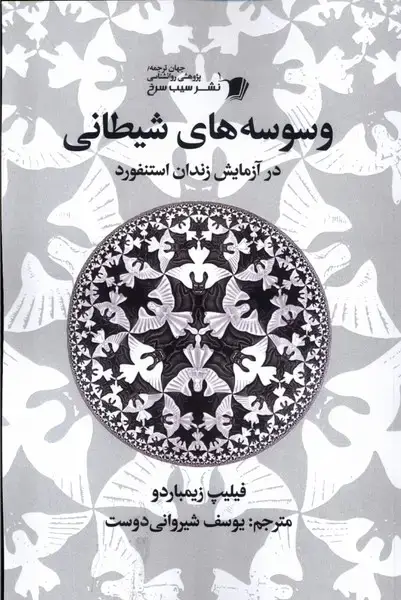 جلد کتاب وسوسههای شیطانی (سیبسرخ) @