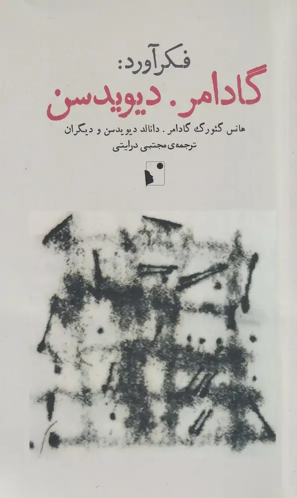 جلد کتاب فکر آورد: گادامر دیویدسن (شب‌خیز)