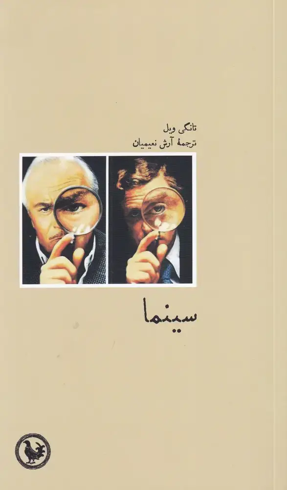 جلد کتاب سینما (آبیپارسی) *