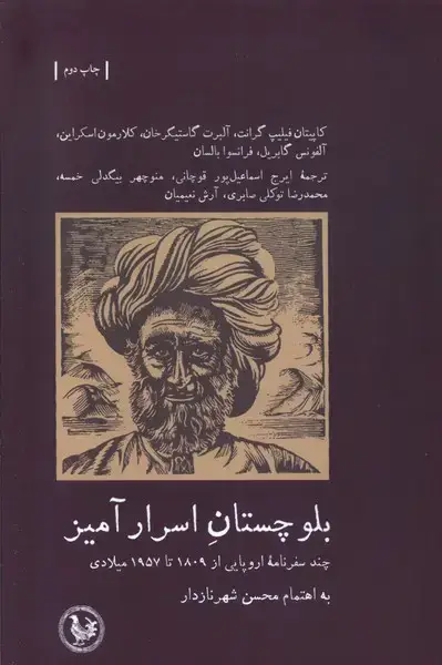 جلد کتاب بلوچستان اسرار آمیز (چندسفرنامه‌اروپایی) آبی‌پارسی*