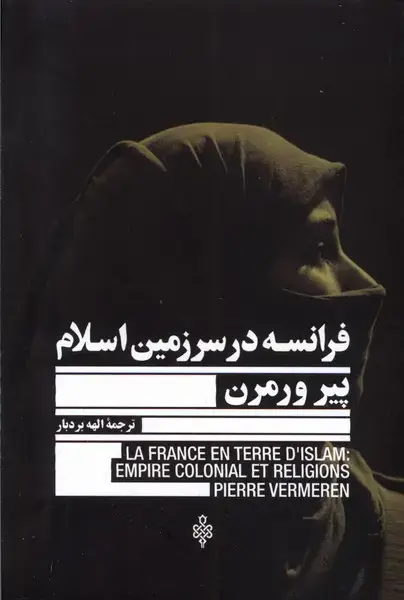 جلد کتاب فرانسه در سرزمین اسلام (جمهوری)