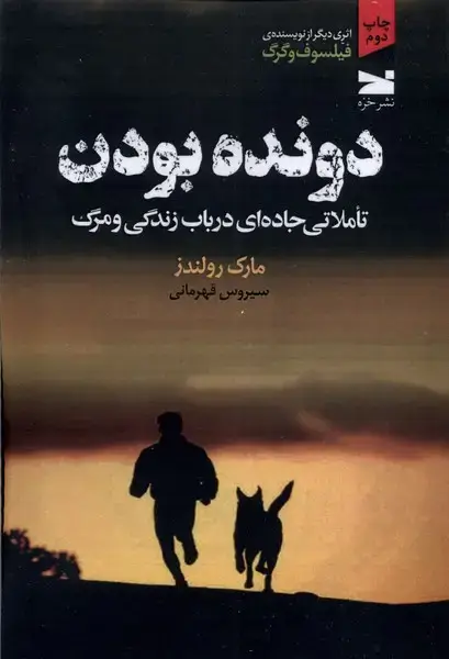 جلد کتاب دونده بودن (خزه)