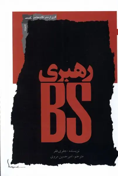 جلد کتاب رهبری BS (نگاه‌معاصر) *