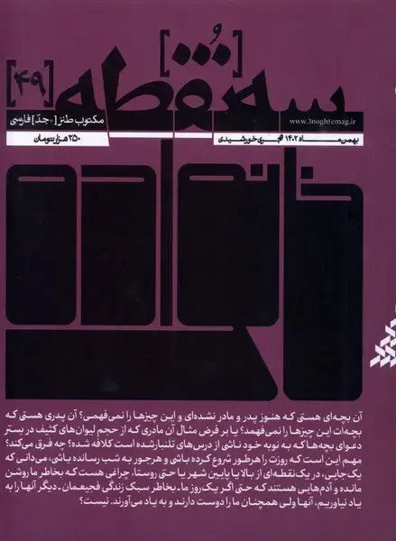 جلد کتاب مجله سه نقطه (49) بهمن 1402