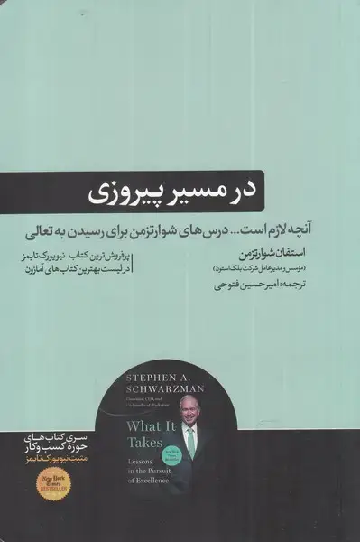 جلد کتاب در مسیر پیروزی (هورمزد‌)