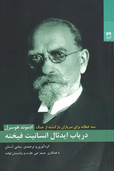 جلد کتاب در باب ایدئال انسانیت فیخته (شوند) @