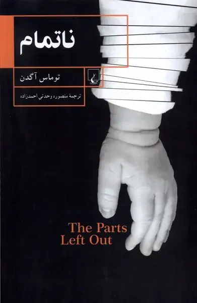 جلد کتاب ناتمام (ققنوس)
