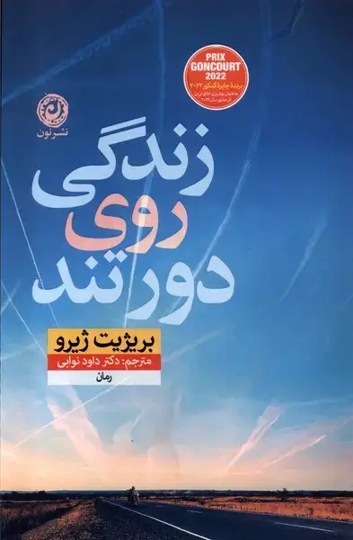 جلد کتاب زندگی روی دور تند (نون) *