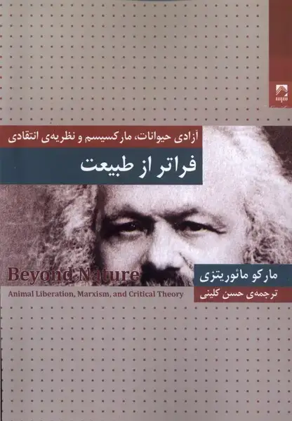 جلد کتاب فراتر از طبیعت (شوند)