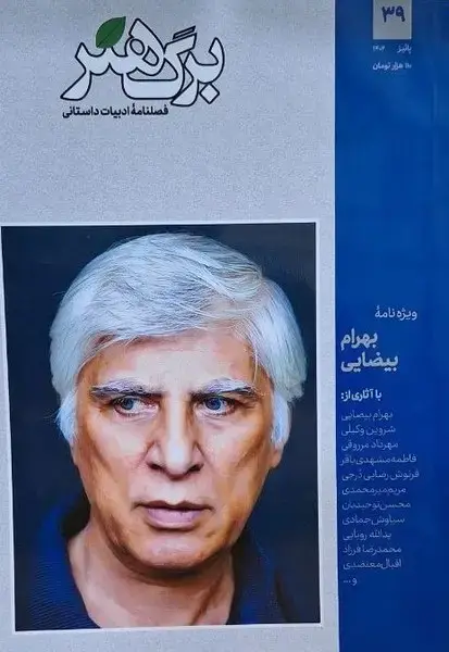 جلد کتاب مجله برگ هنر (ادبیات‌داستانی) شماره 39@