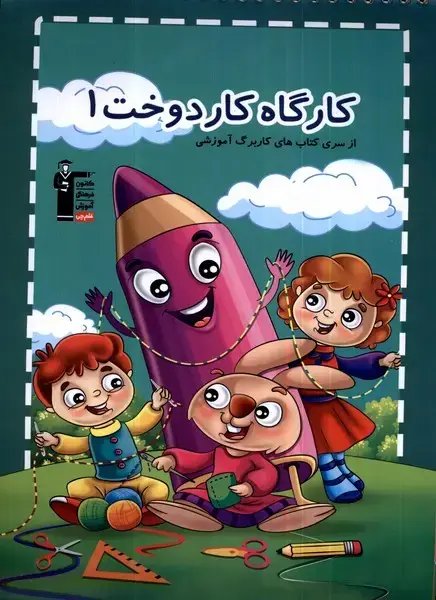 جلد کتاب کارگاه کار دوخت (1) قلم‌چی