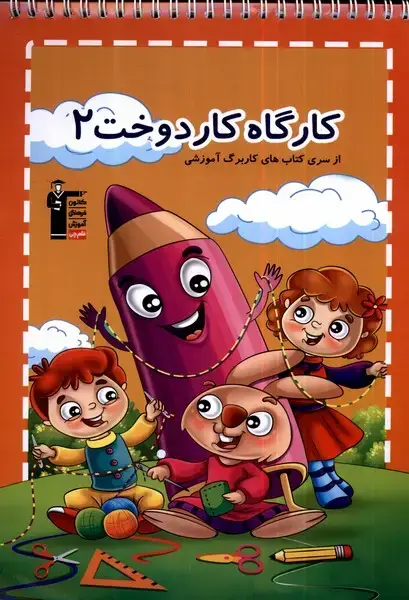 جلد کتاب کارگاه کار دوخت (2) قلم‌چی