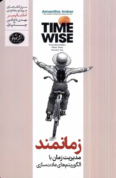 جلد کتاب زمانمند (هورمزد)