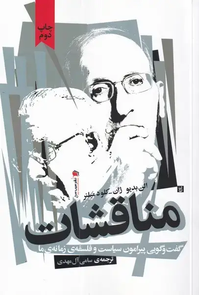 جلد کتاب مناقشات (سیب‌سرخ)