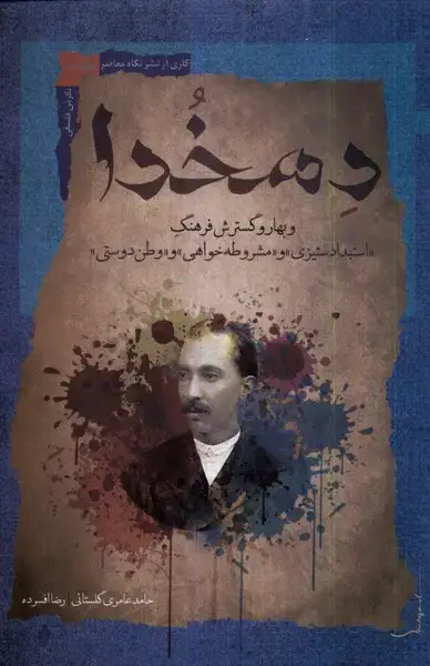 جلد کتاب دهخدا (نگاه‌معاصر) *