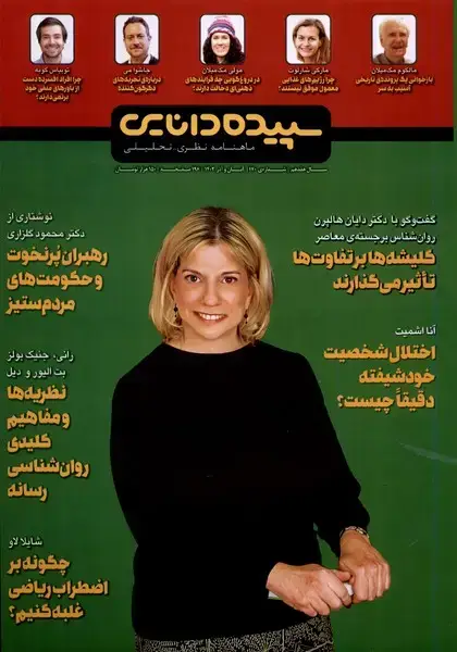 جلد کتاب مجله شماره 170 (آبانوآذر 1402) سپیدهدانایی@