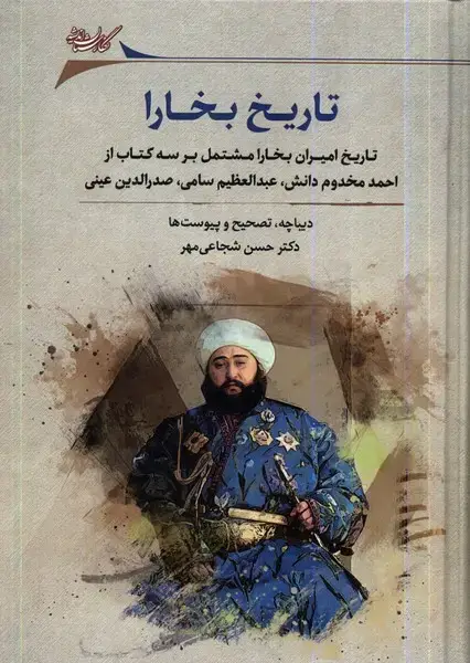 جلد کتاب تاریخ بخارا (نگارستاناندیشه)