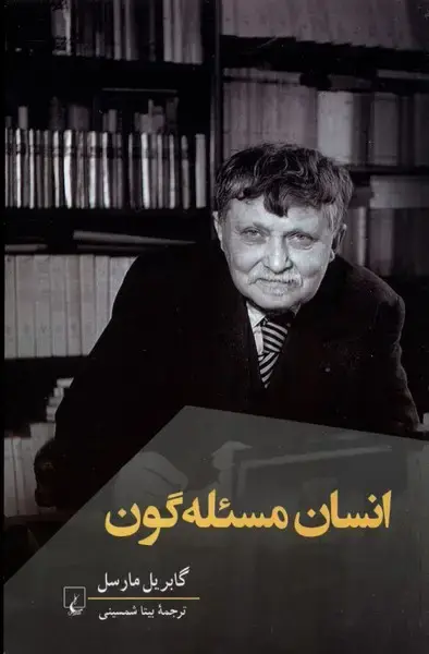 جلد کتاب انسان مسئلهگون (ققنوس)