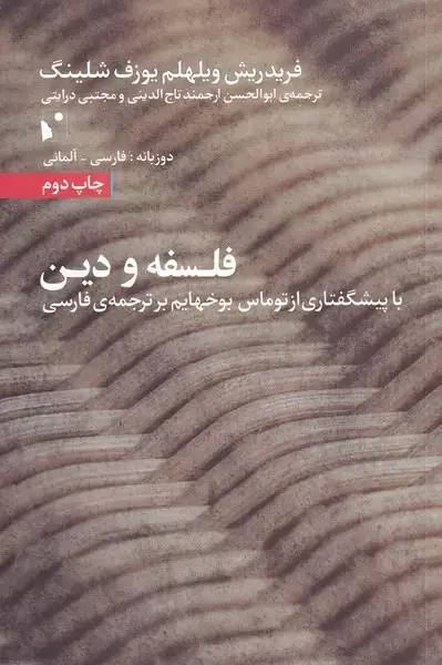 جلد کتاب فلسفه و دین (شب‌خیر)
