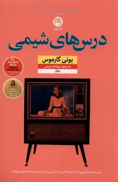 جلد کتاب درس های شیمی (نون) *