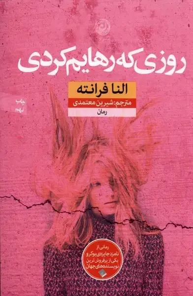 جلد کتاب روزی که رهایم کردی (نون)