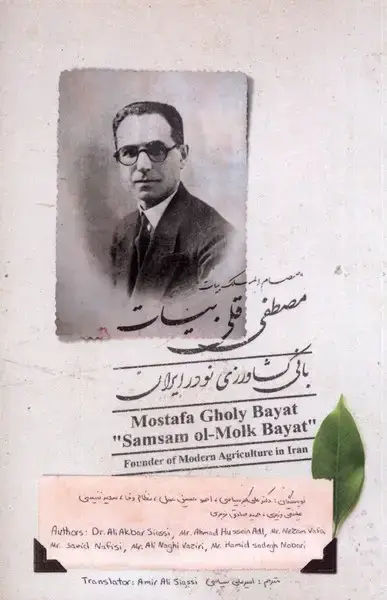 جلد کتاب مصطفی‌قلی‌بیات (بانی‌کشاوزی‌نودرایران) اتاق‌آبی