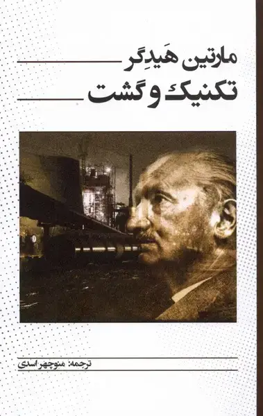 جلد کتاب تکنیک و گشت (پرسش)