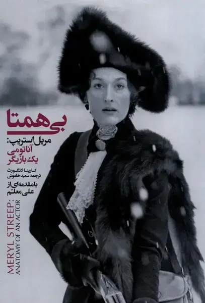 جلد کتاب بی همتا (دنیای‌تصویر)