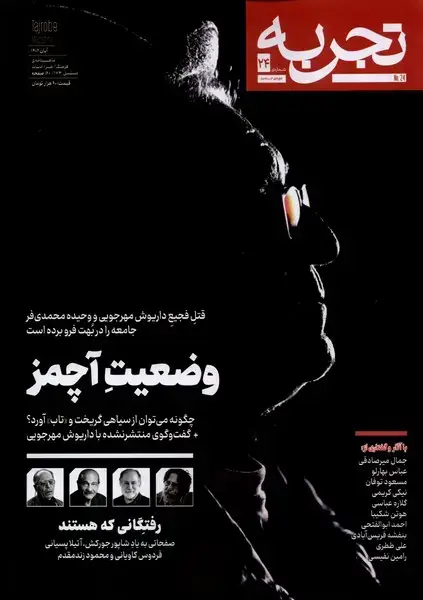 جلد کتاب مجله تجربه (24) فرهنگ و هنر و ادبیات (دیبایه) @