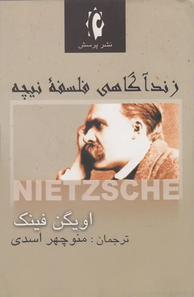 جلد کتاب زندآگاهی فلسفه نیچه (پرسش)