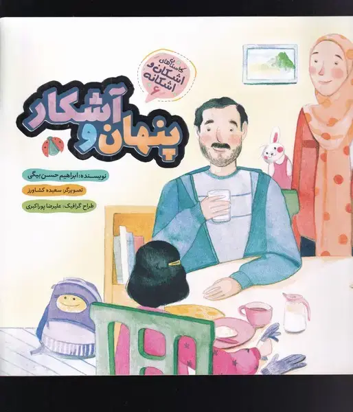 جلد کتاب اشکان و اشکانه‌ (پنهان‌و‌آشکار‌) به‌نشر‌