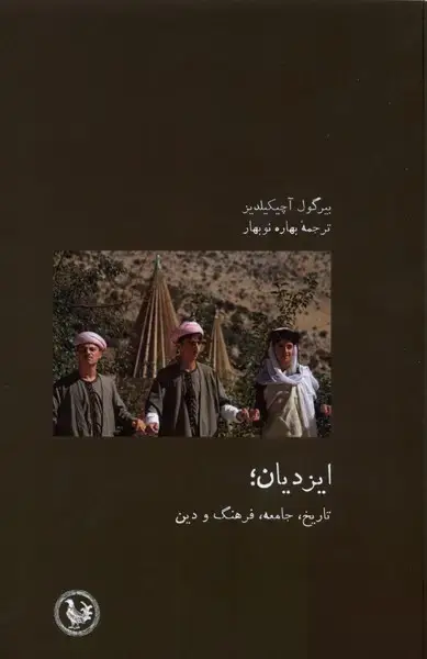 جلد کتاب ایزدیان (تاریخ‌جامعه‌فرهنگ‌و‌دین) آّبی‌پارسی*