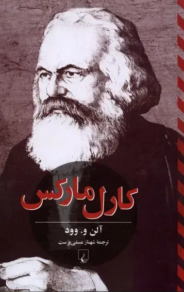 جلد کتاب کارل مارکس (آلن‌وود) ققنوس