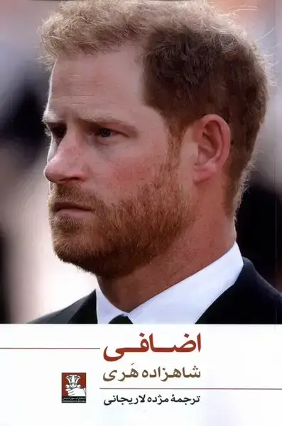 جلد کتاب اضافی (مهراندیش)