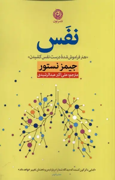 جلد کتاب نفس (نون)