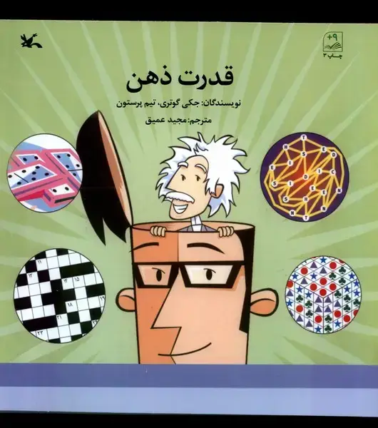 جلد کتاب قدرت ذهن (کانون‌پرورش‌فکری)