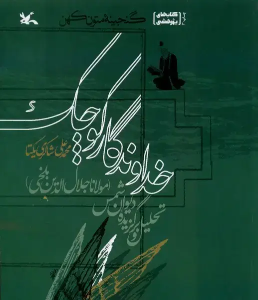 جلد کتاب خداوندگار کوچک (کانون‌پرورش‌فکری)