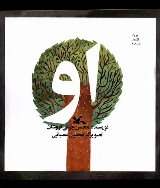 جلد کتاب او (کانون‌پرورش‌فکری)