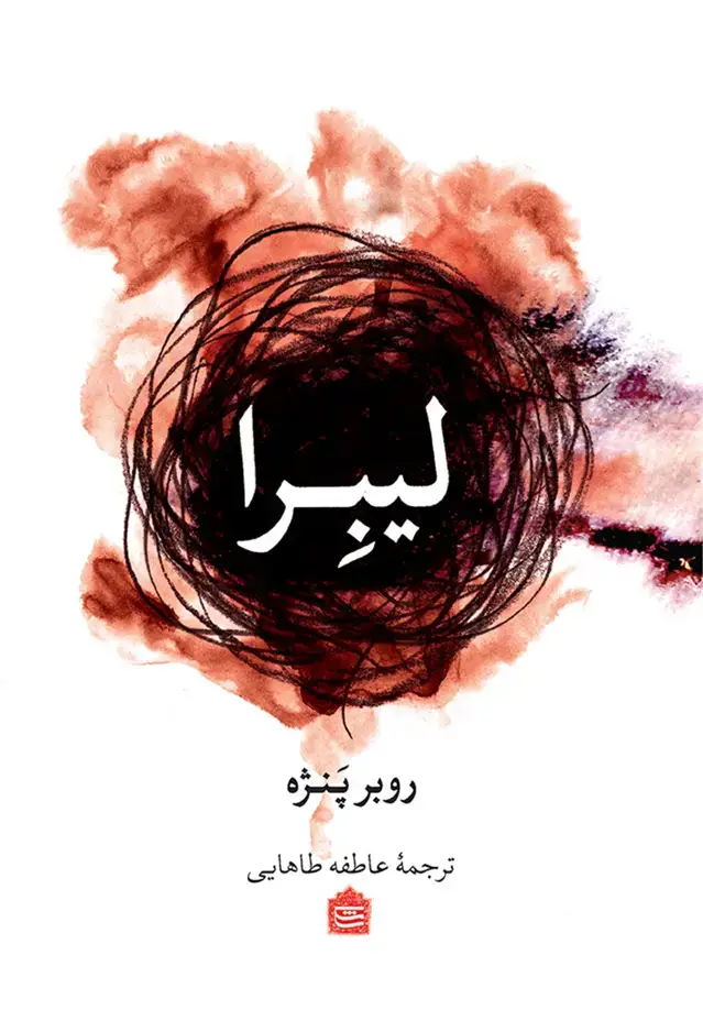 جلد کتاب لیبرا (مشکی)