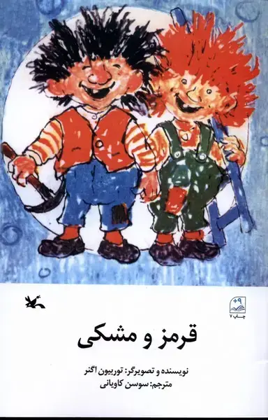 جلد کتاب قرمز و مشکی (کانون‌پرورش‌فکری)